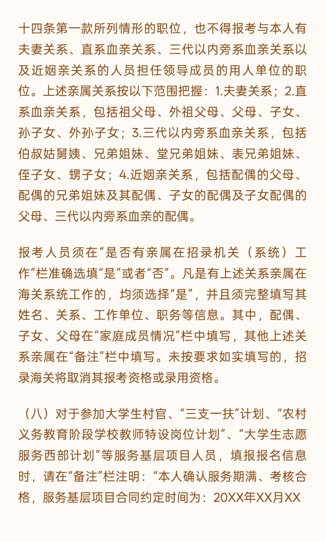 关于海关系统2026年度考试录用公务员有关事