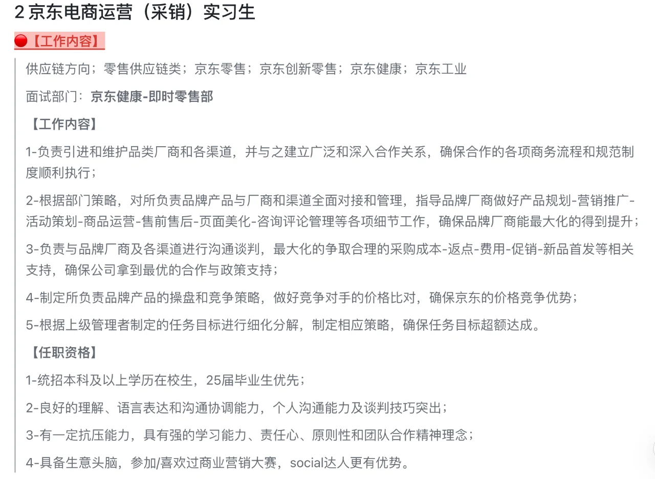 京东-采销实习生面经-base北京