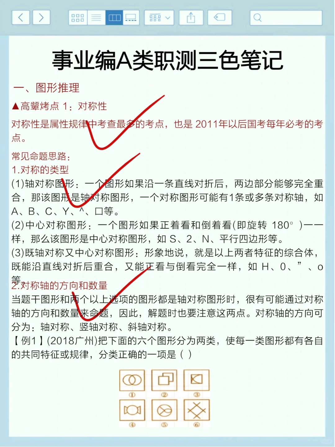 事业编A类压题已出，背完稳！