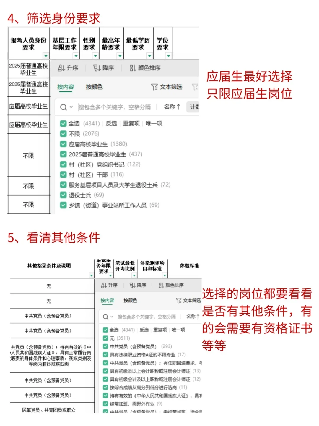 1分钟教会你如何筛选湖南省考岗位表