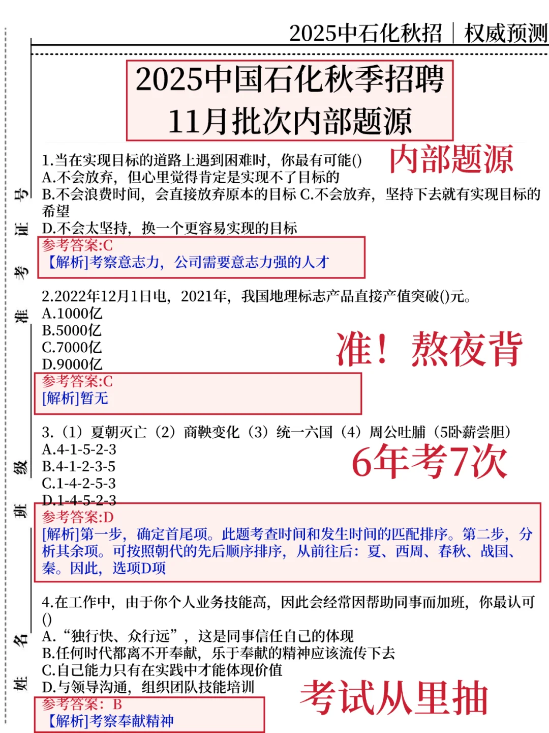 25 中石化秋招，无非就这 500 道，熬夜背吧