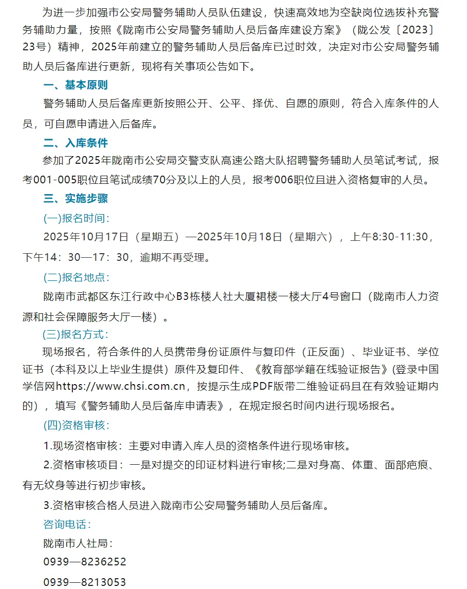 2025年陇南市公安局警务辅助人员招聘