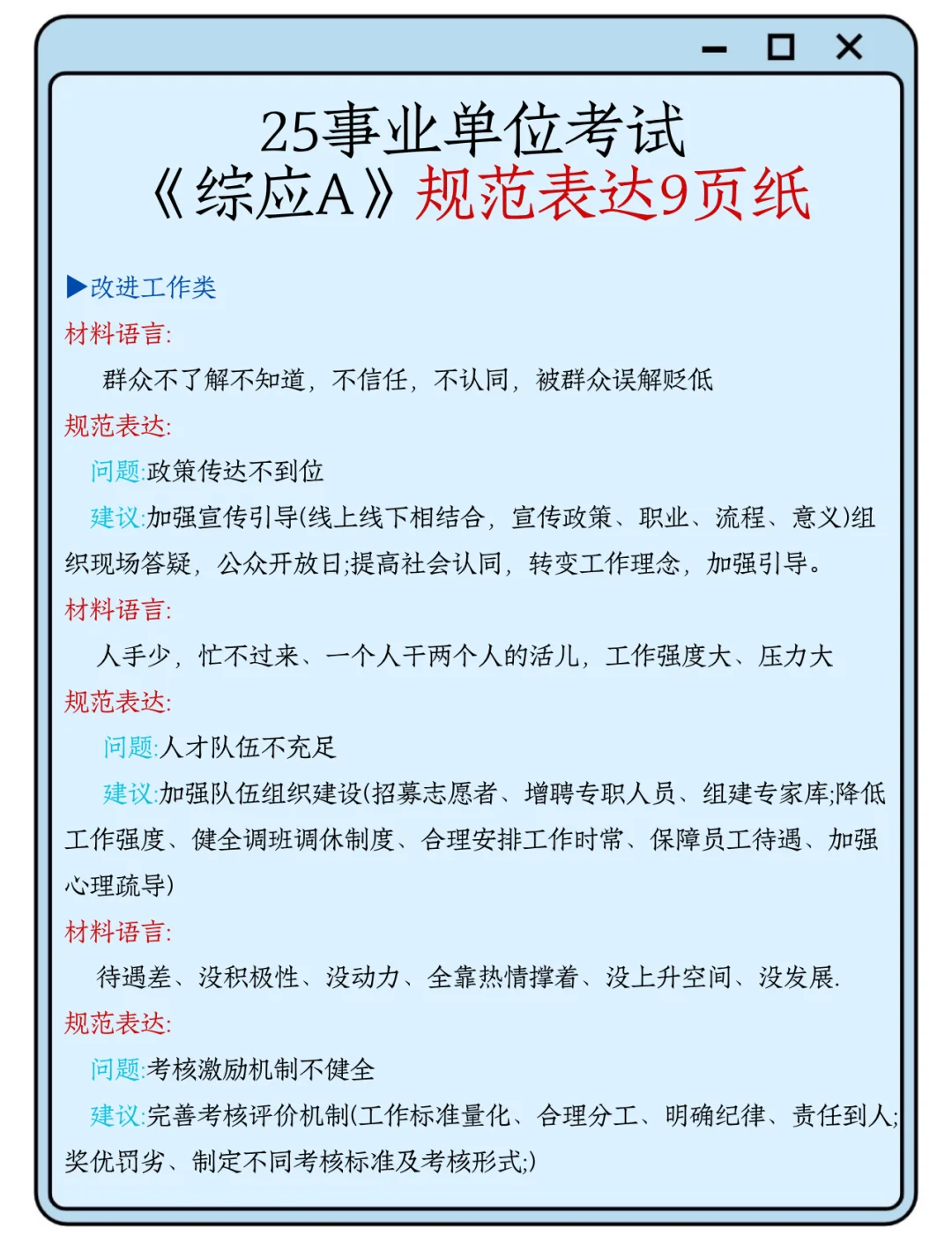 10.25事业编A类打算裸考的人，无非就这几纸
