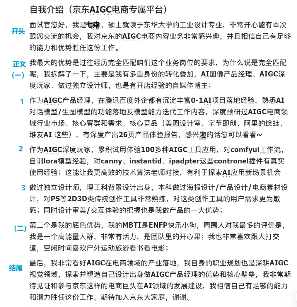 自我介绍如何快速吸引大厂面试官的注意？