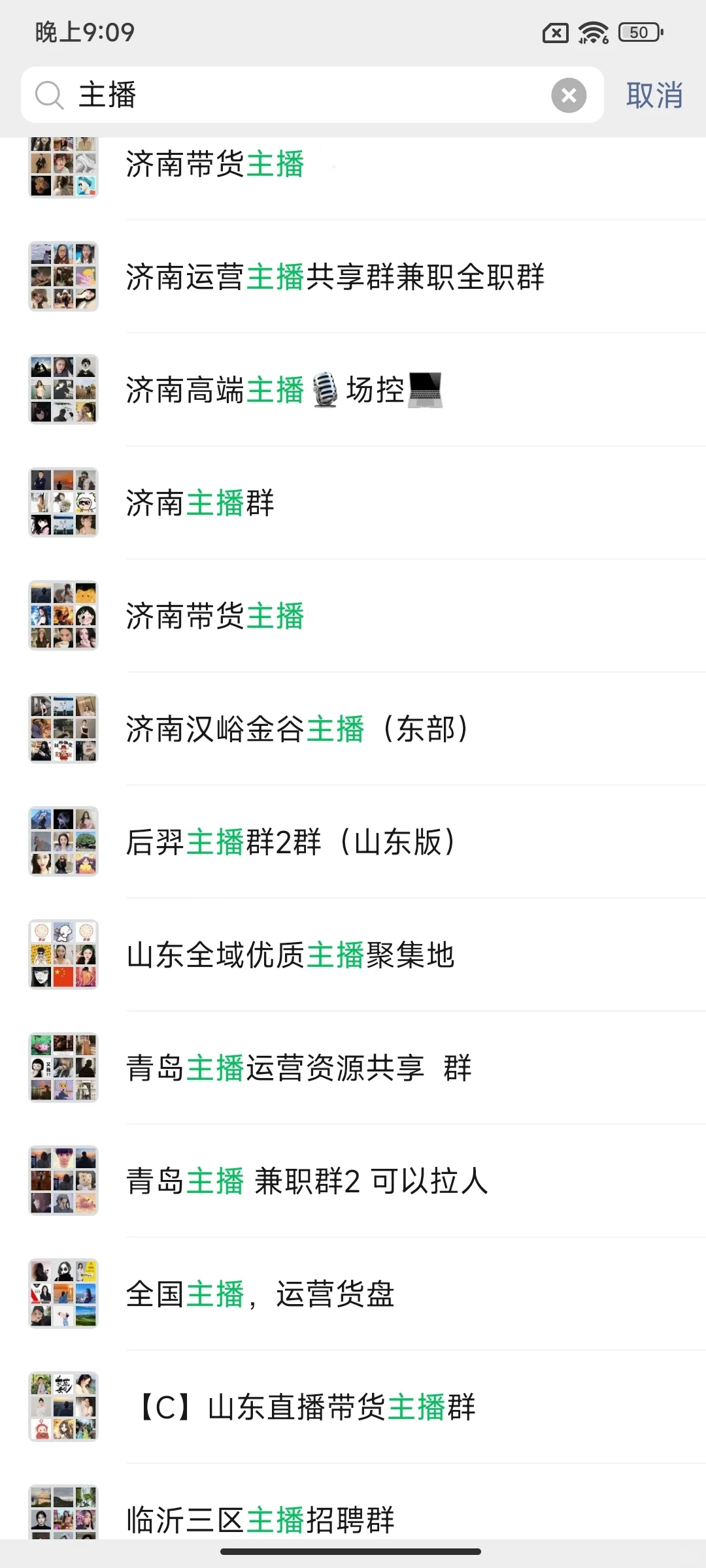 山东主播缺通告的都看过来❗