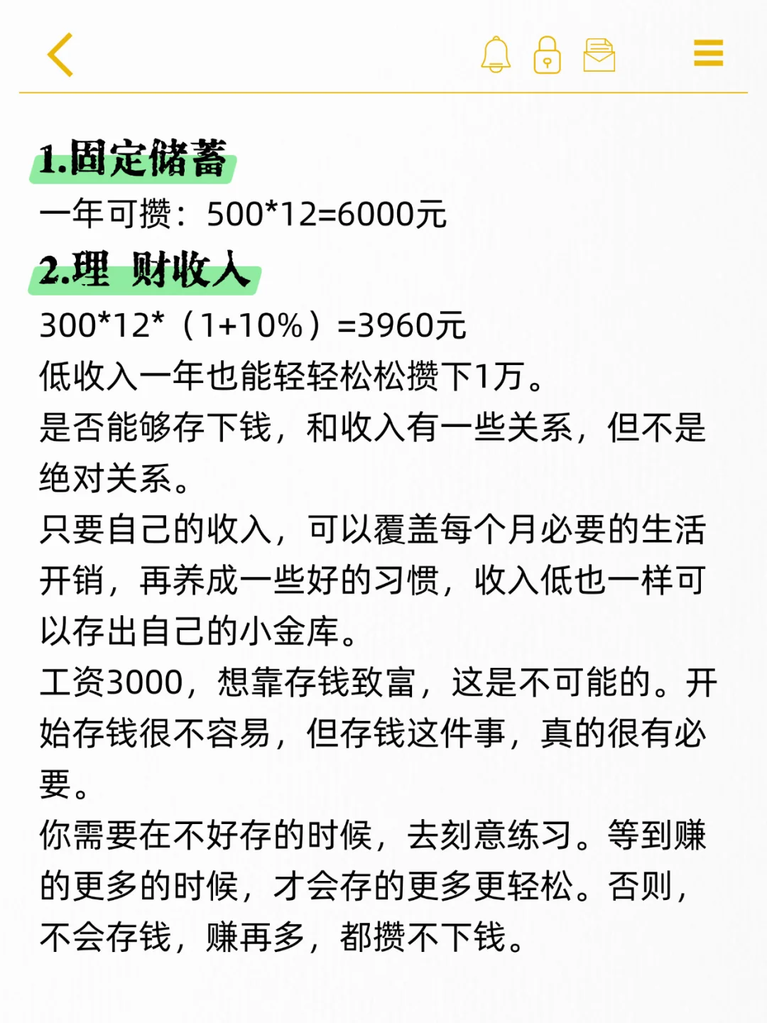 工资3000，按照这个方法，一年也能存下1W