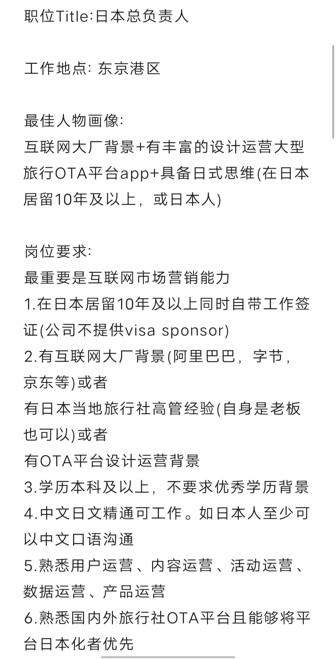 Base日本大型跨国旅游公司招聘日本总负责人