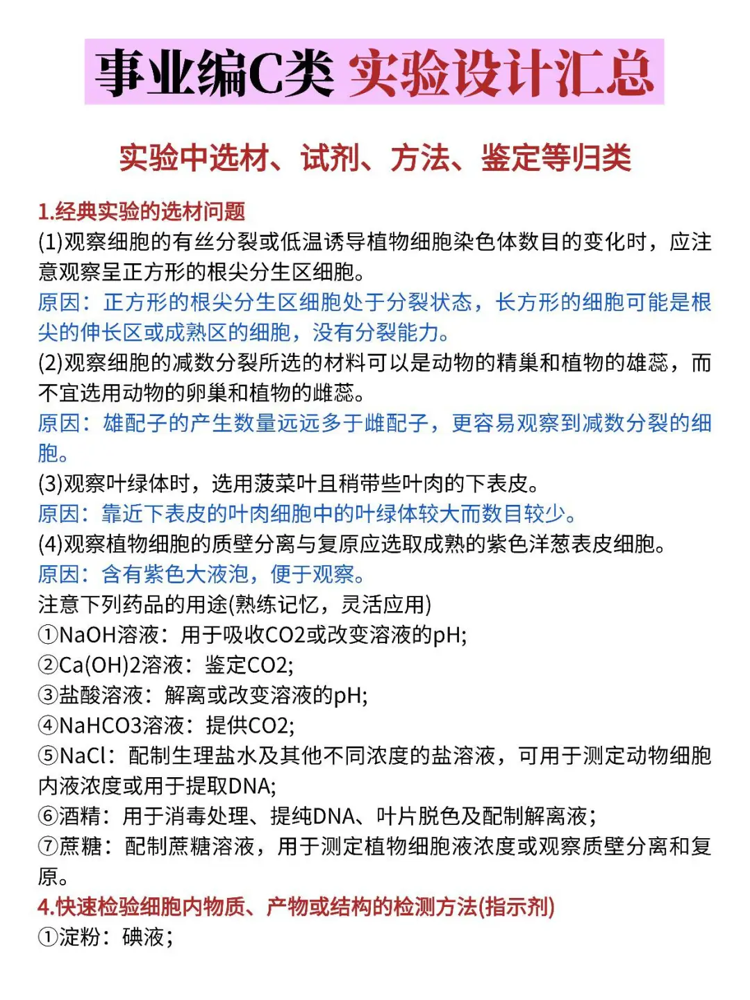 下周事业编C类烤前压题，偷拍的，随时删