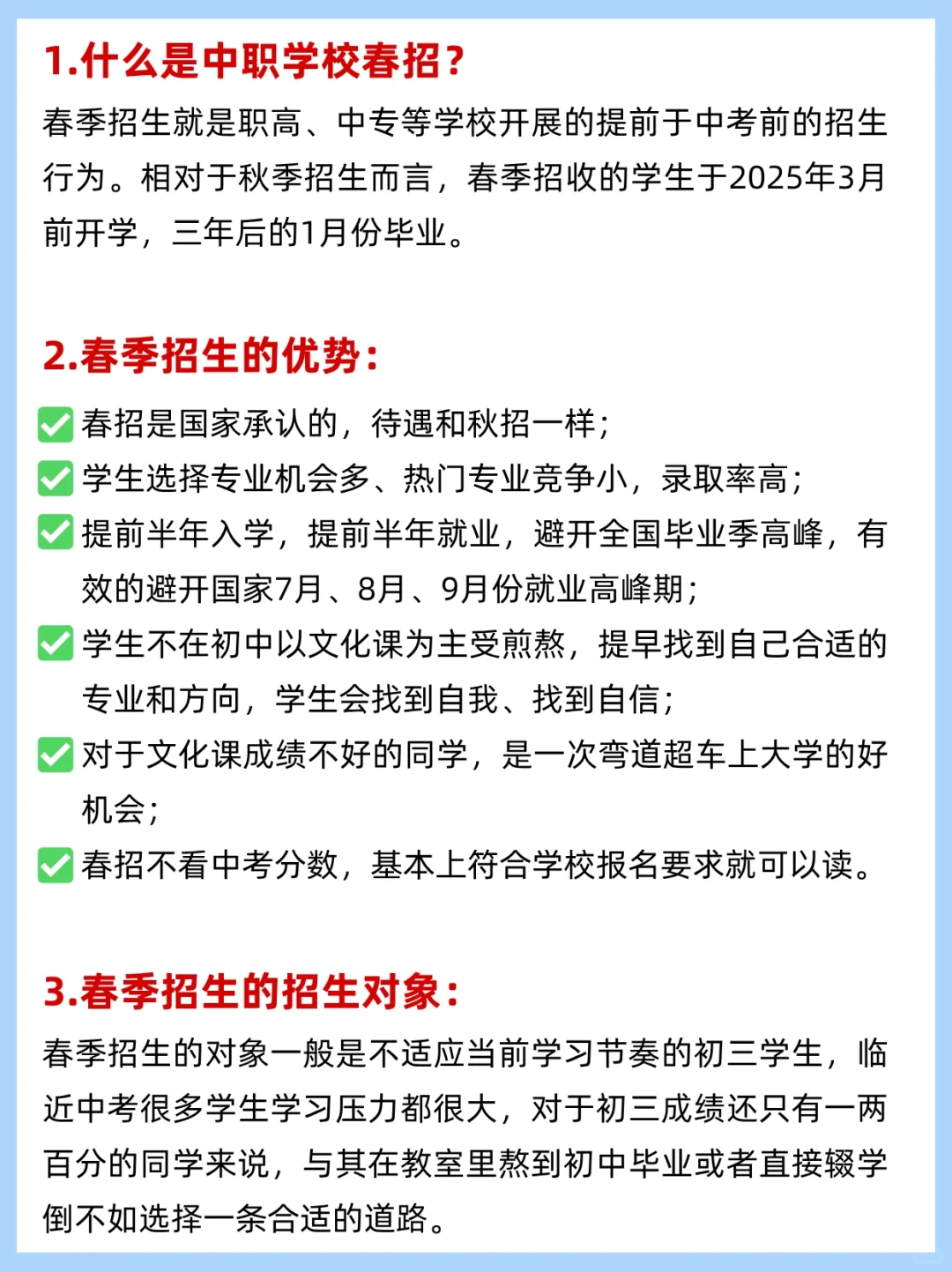 什么是初三春招？春招和秋招有什么区别？