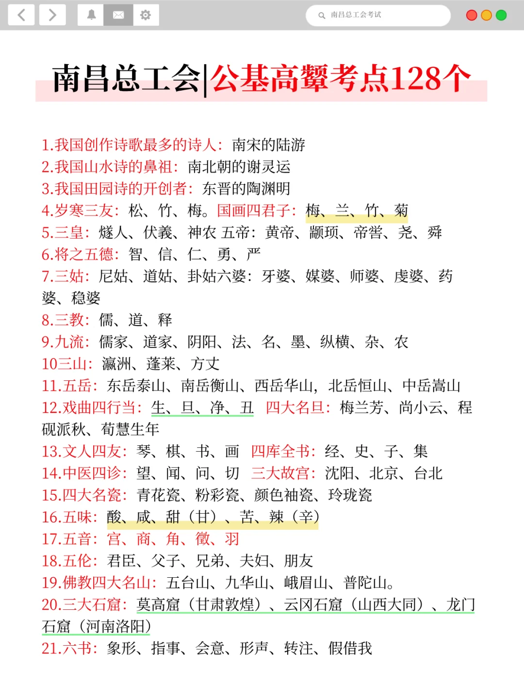 提醒一下11.2南昌总工会进度为0的人，快背