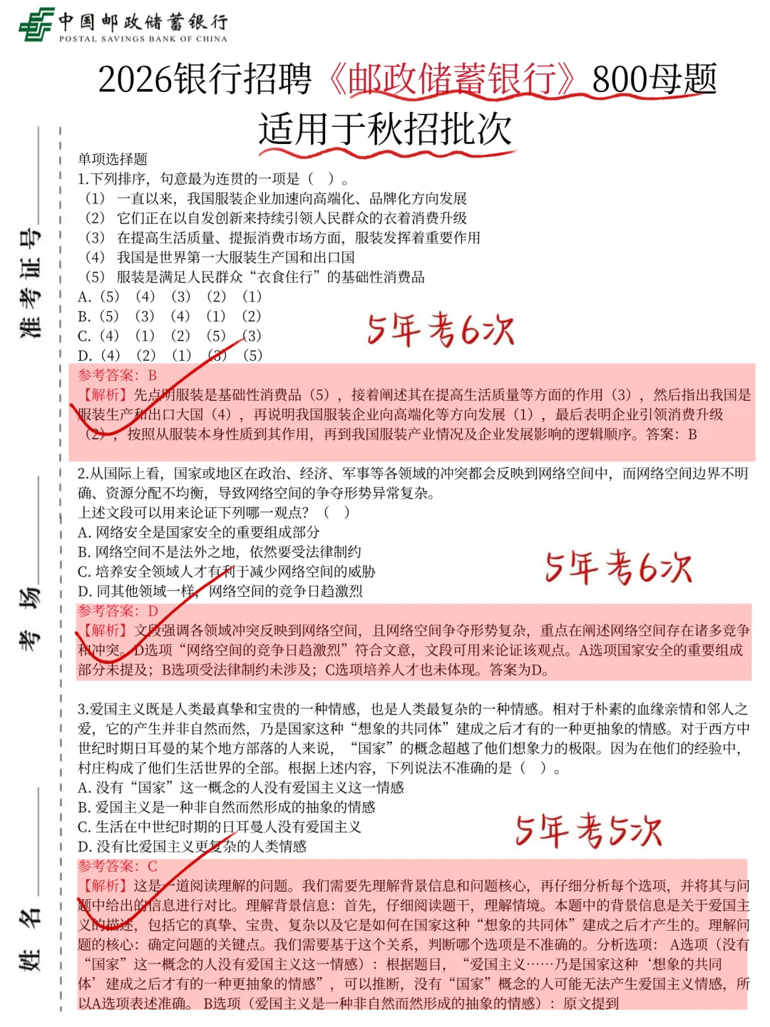10月邮政储蓄银行笔试，国庆放心玩 5天足矣
