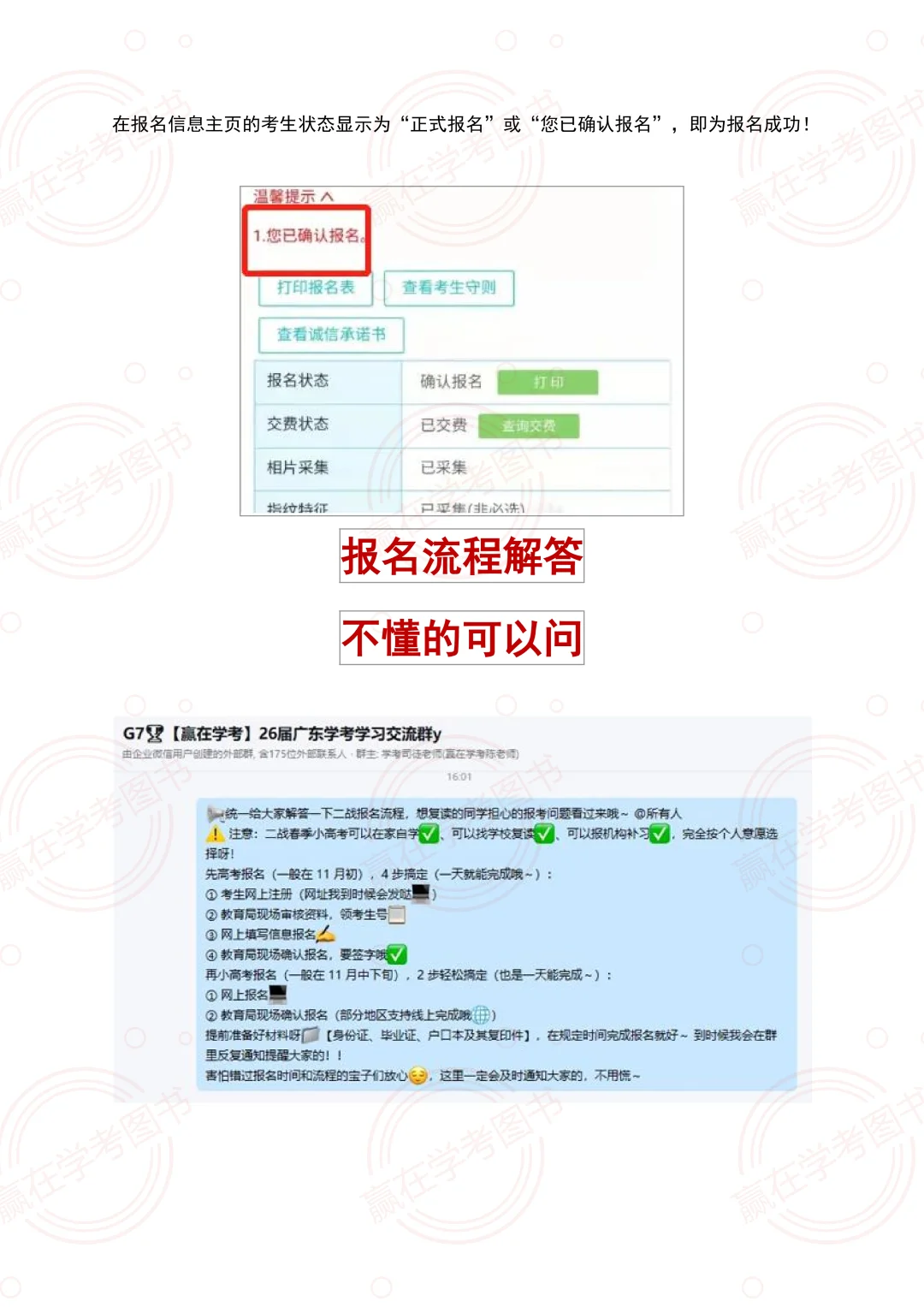 广东春季高考复读生/社会考生详细报名指南