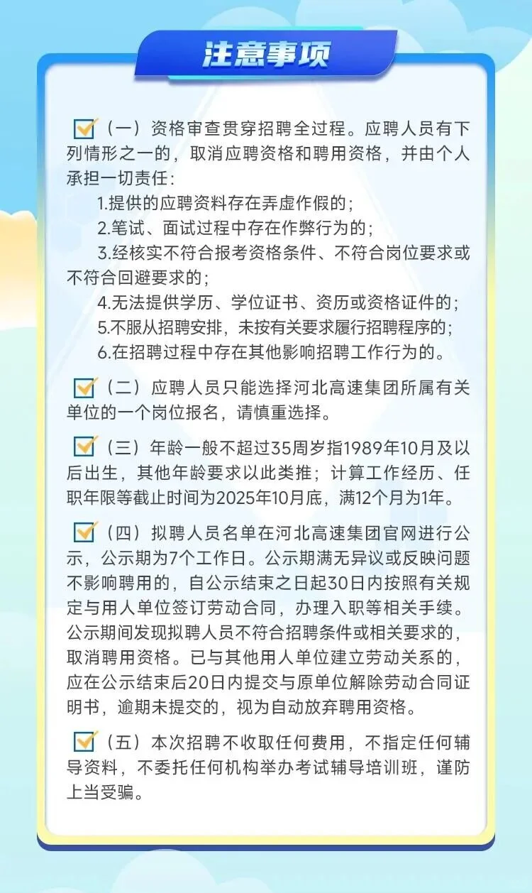 河北高速公路集团有限公司2025年社会招聘