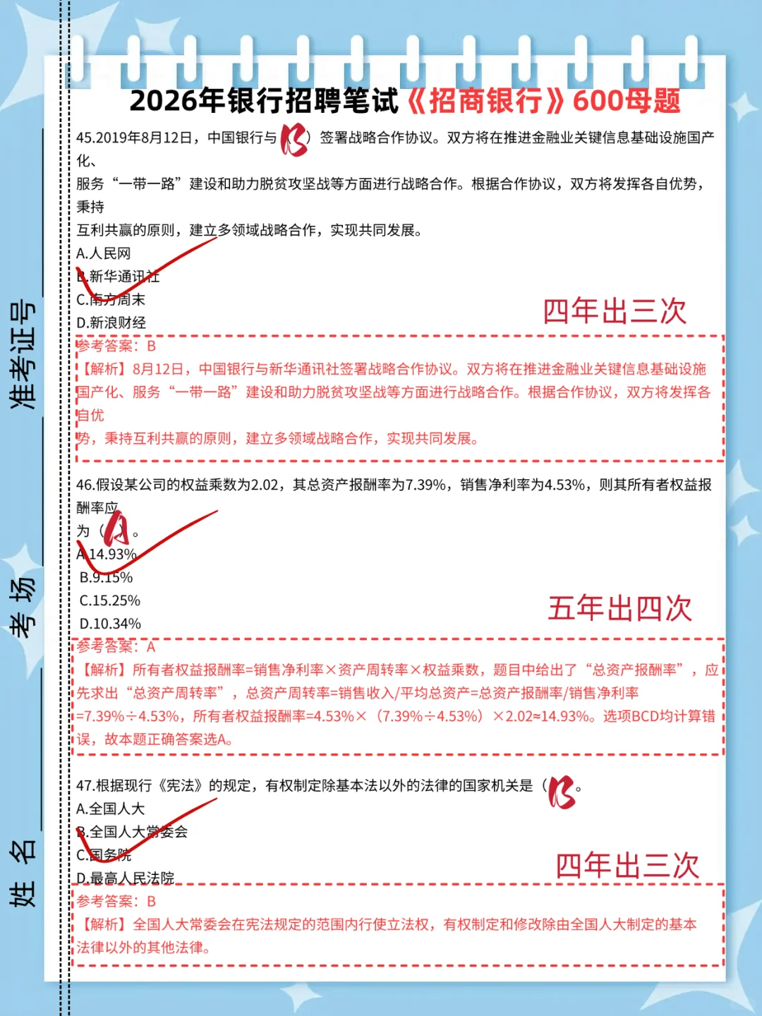 第二批招商银行笔试，玩呗!反正就这800道题