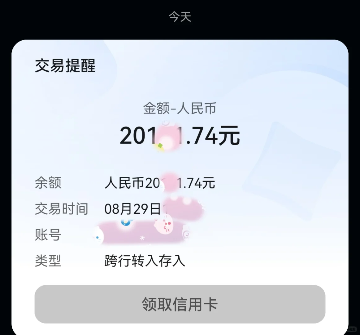 发工资了🥰