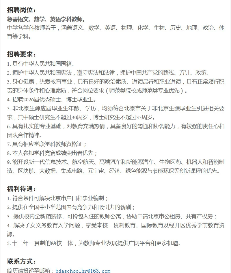事业编！解决京户！人开学校招聘20人！