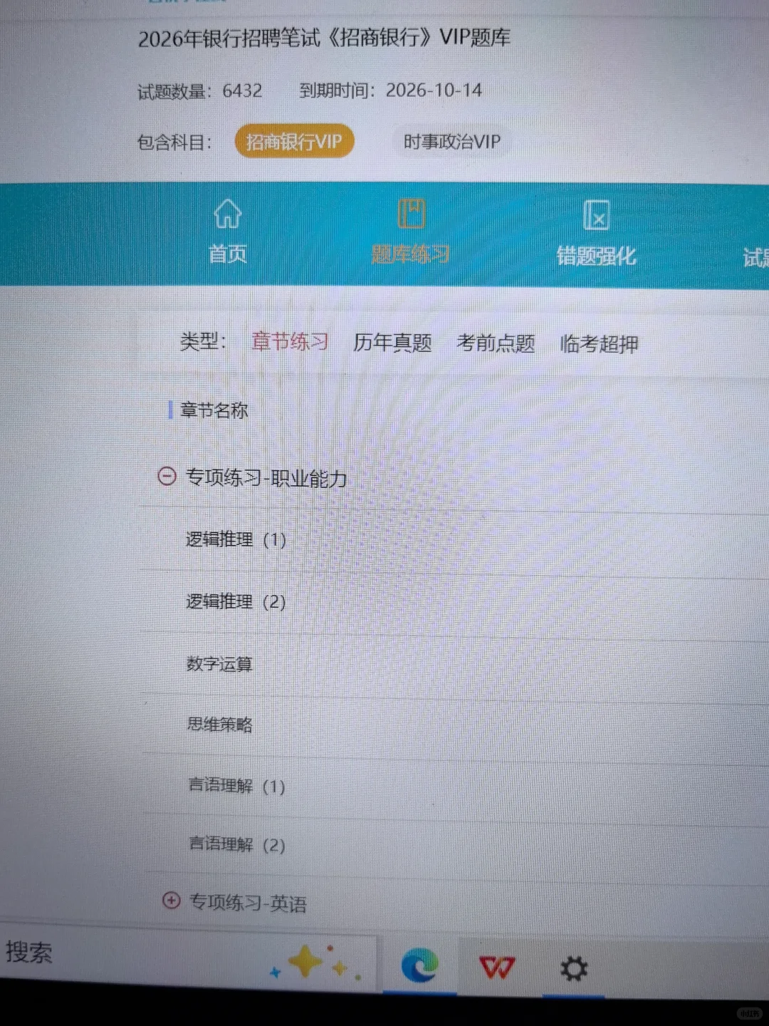10.19招行笔试，这就是熬夜不睡的代价吗