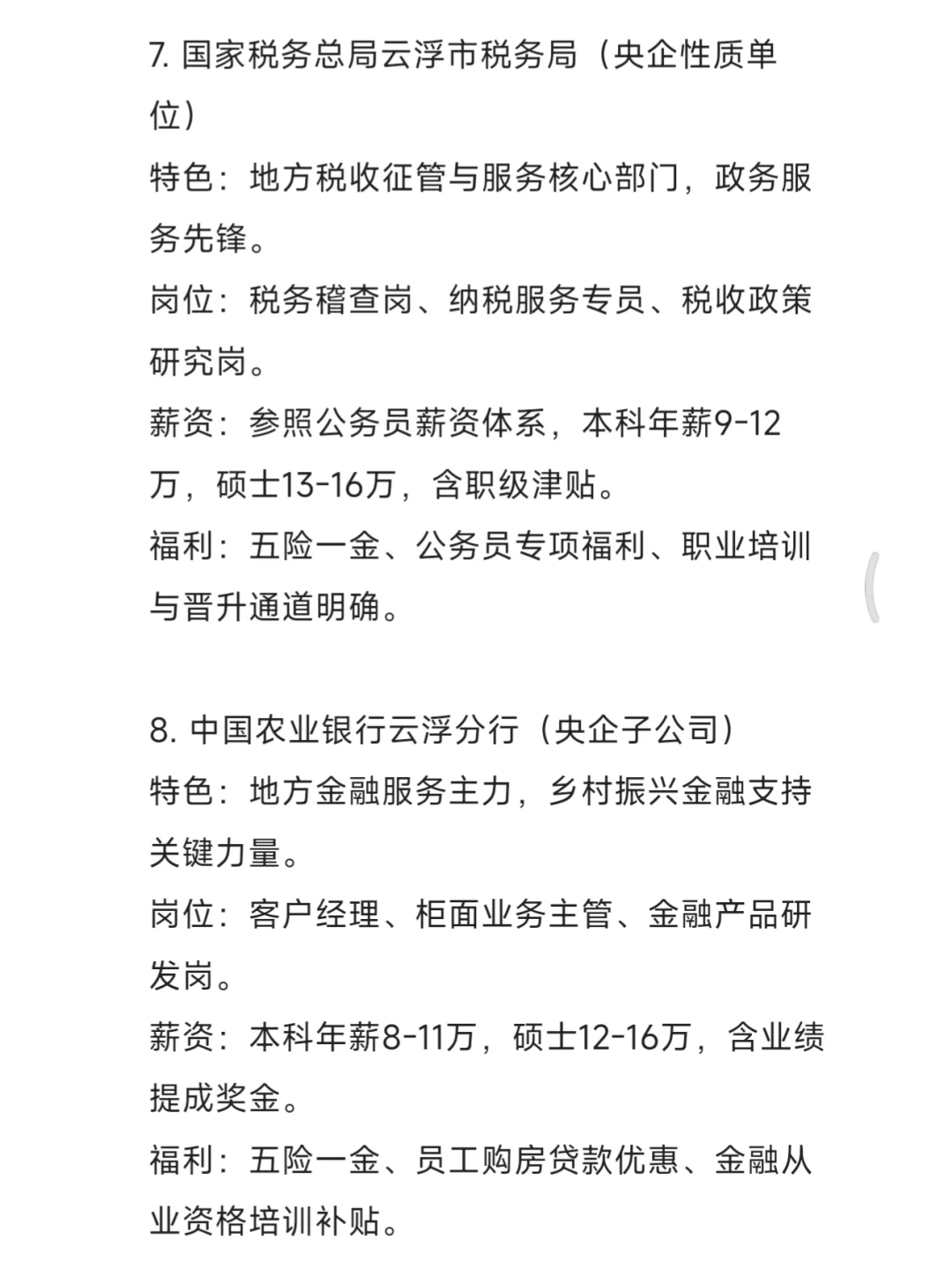 秋招一定要去的国企——云浮篇
