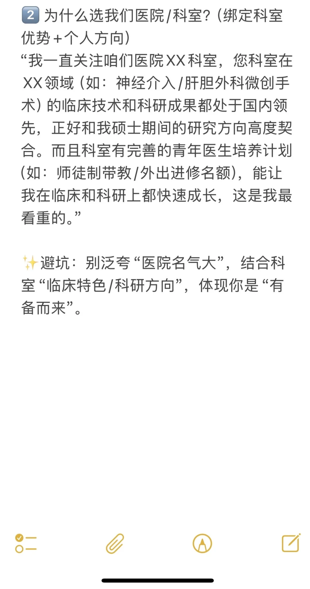 真实有效！医学生求职必备的十大面试题！