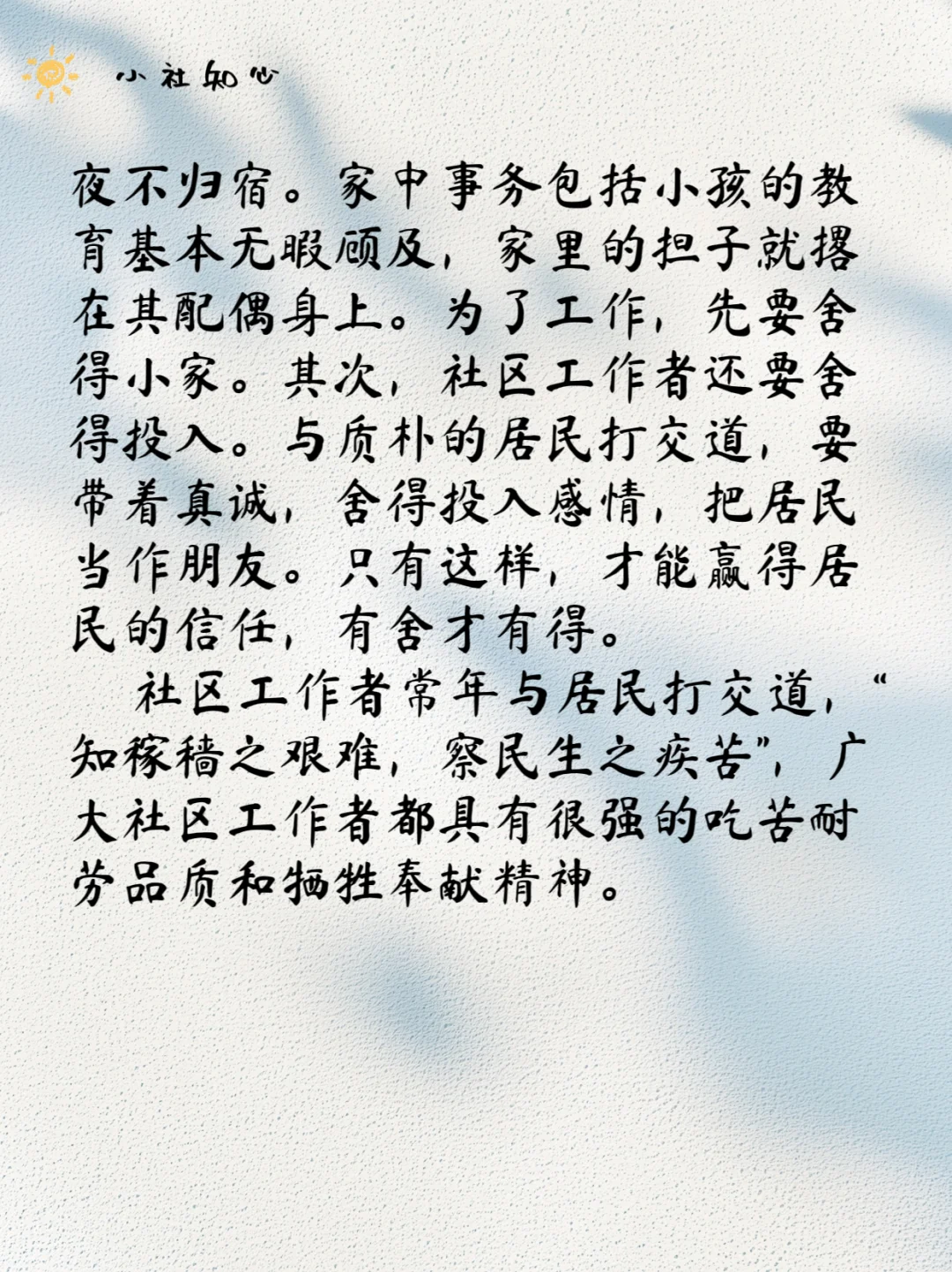 社区工作者的八大基本功