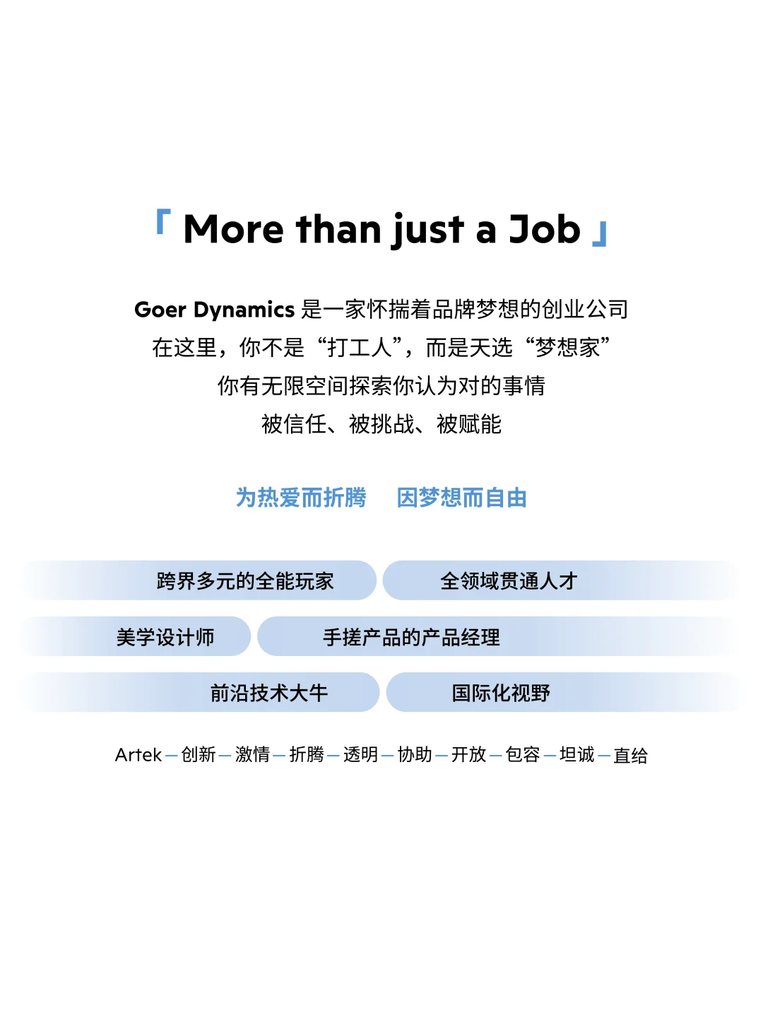 歌尔丹拿｜2026届校园招聘正式启动