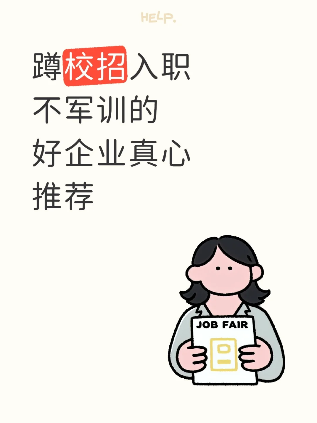 校招入职不军训好企业