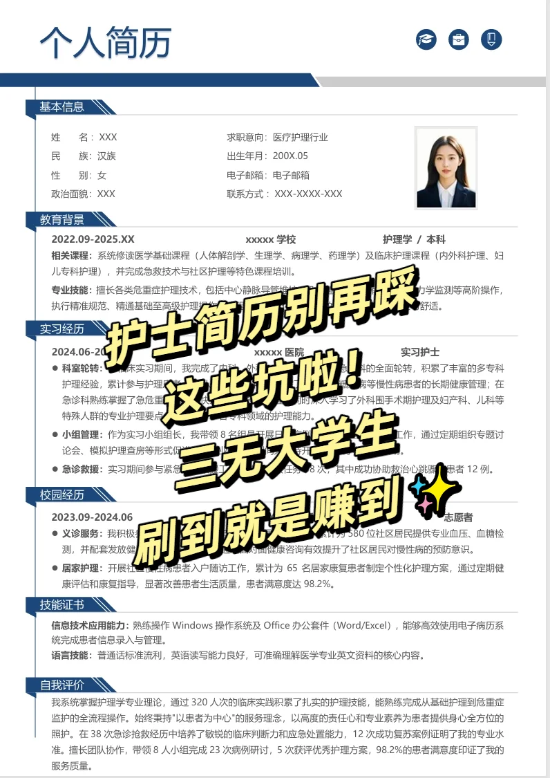 护士简历别再踩这些坑啦！刷到就是赚到✨