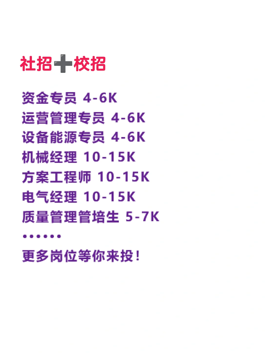 经验不限，社招➕校招，青岛找工作求职速来