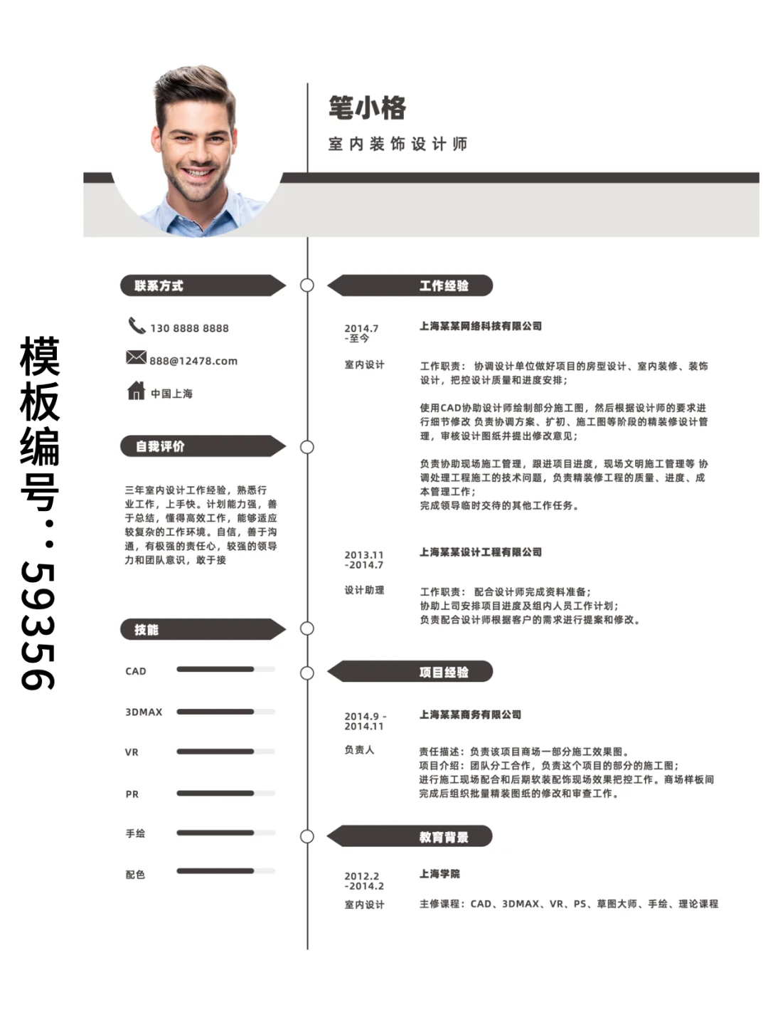 设计师🧑‍🎨招聘简历模板