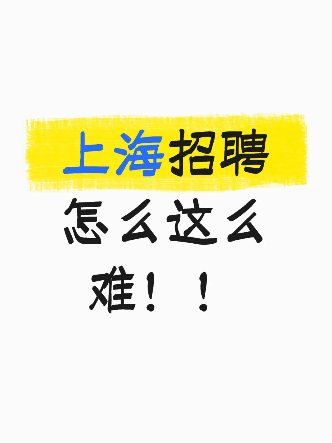 正规公司招聘销售岗！！救救孩子！