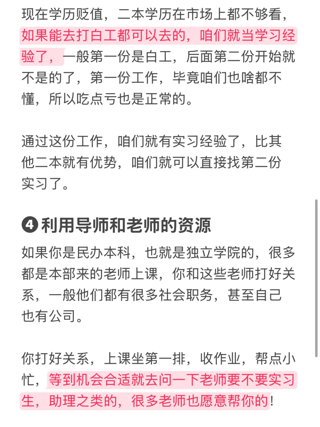 民办二本，如何找到第一份实习（邪修）！