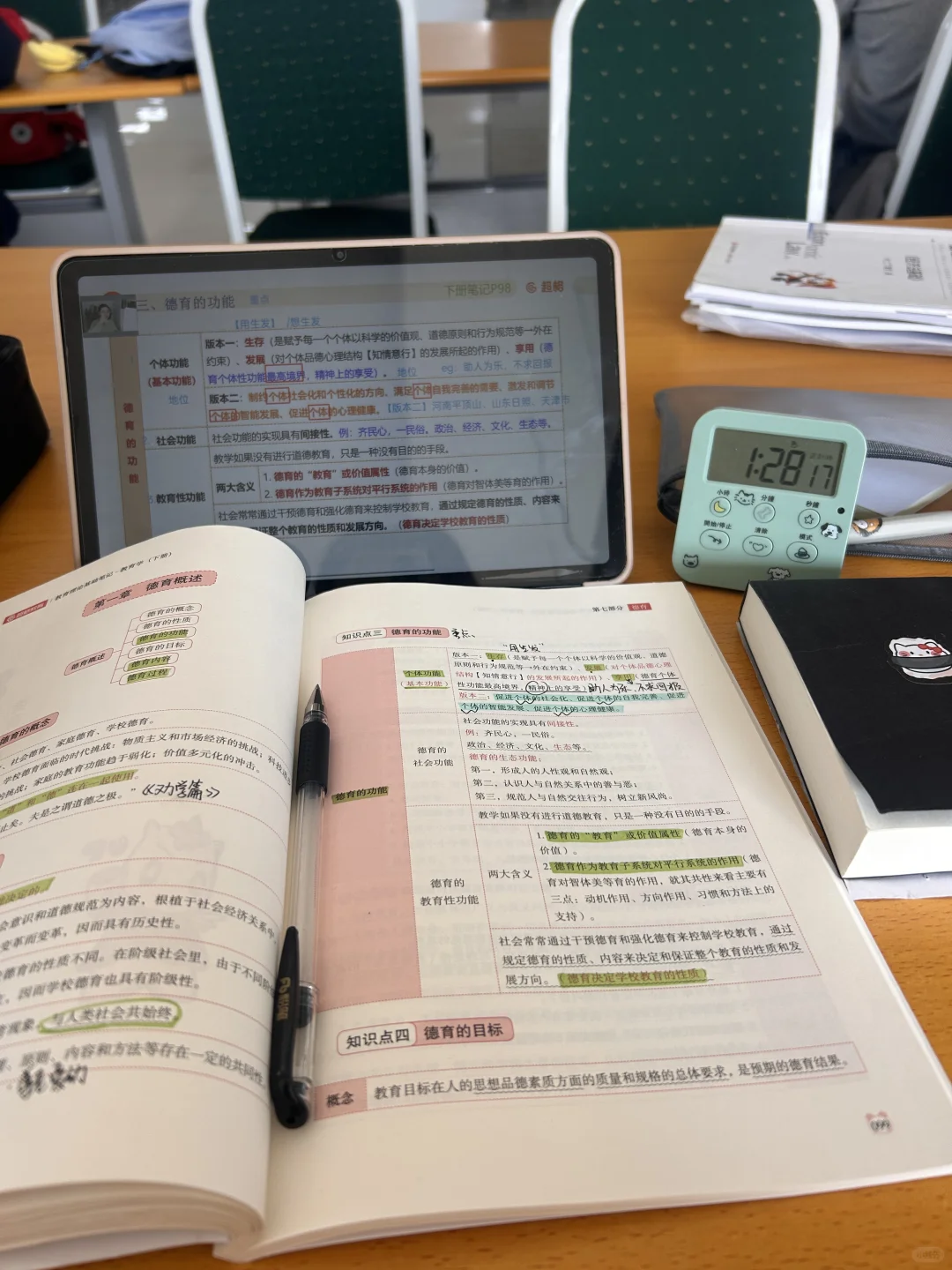 二月份正式备考教师编