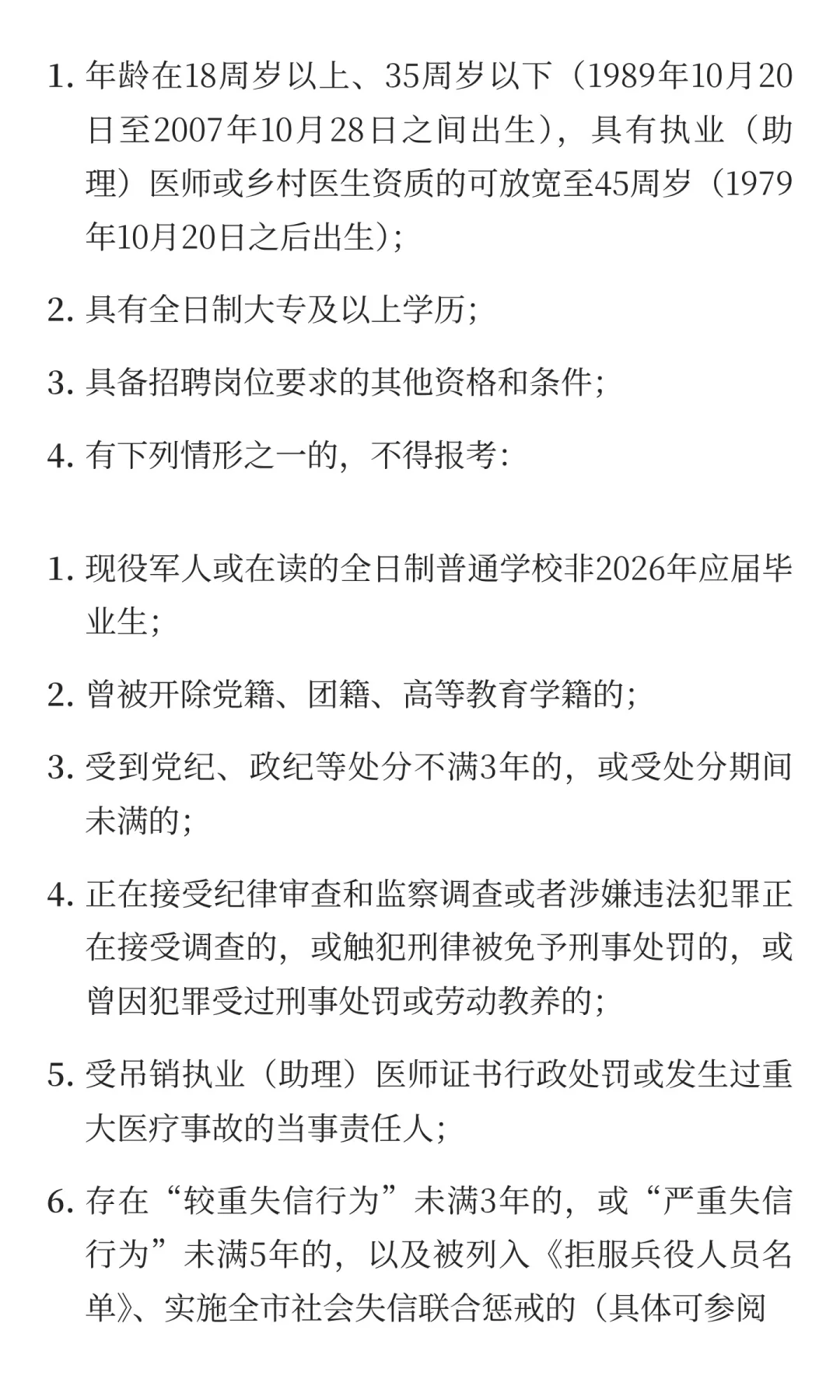 江苏省宿迁市湖滨新区2025年乡村医生招聘15