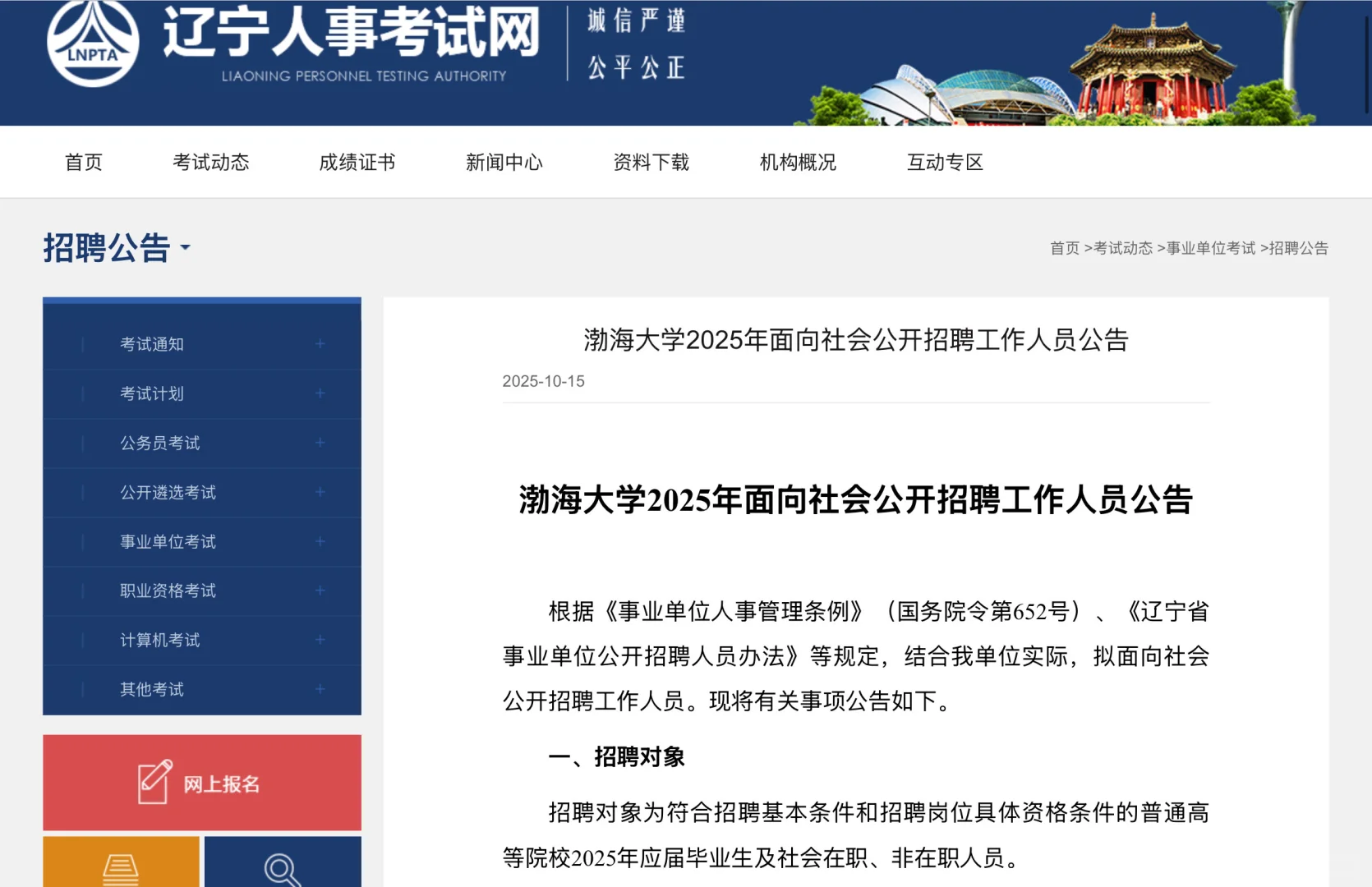 25年渤海大学招聘辅导员20人
