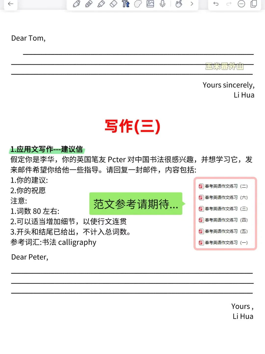 26春考英语作文范围已曝光！就这6篇！速！