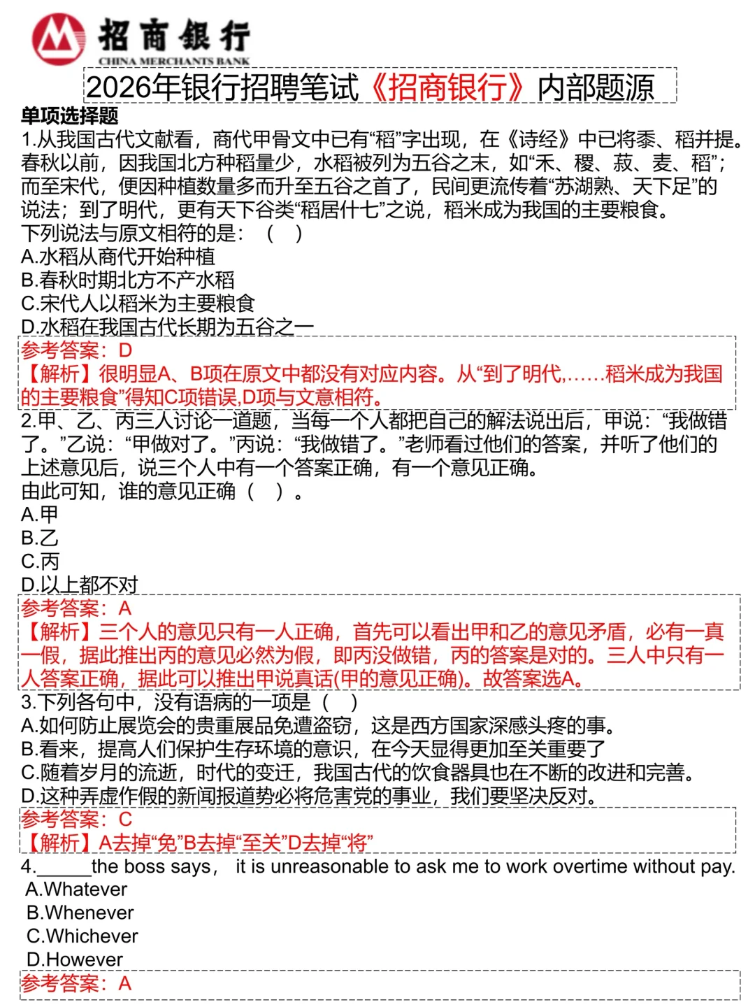 提醒一下10.19招行第二批笔试，无非就这5页