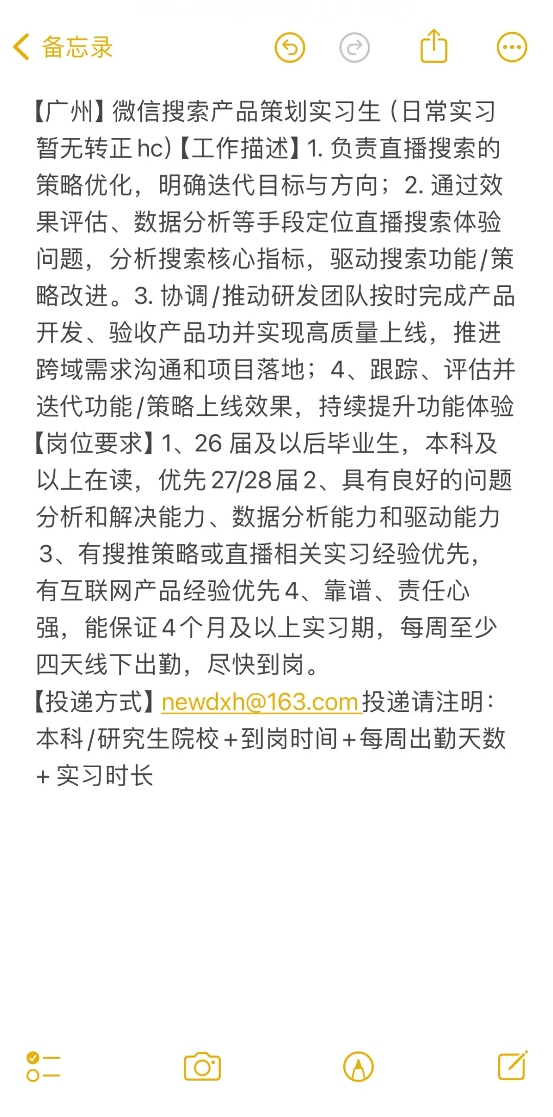 微信搜索产品策划实习生