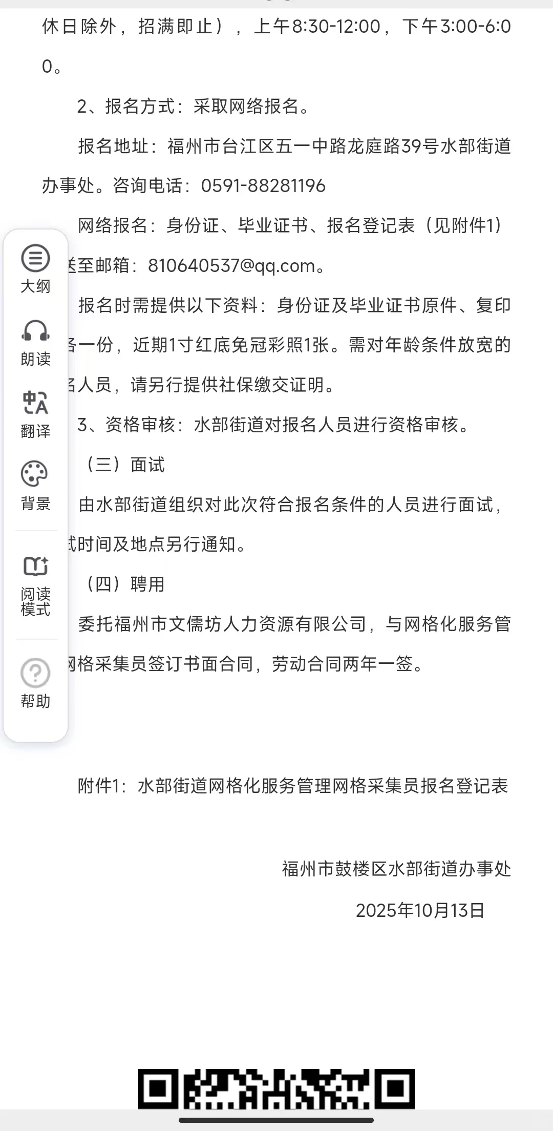 招！福州市鼓楼区