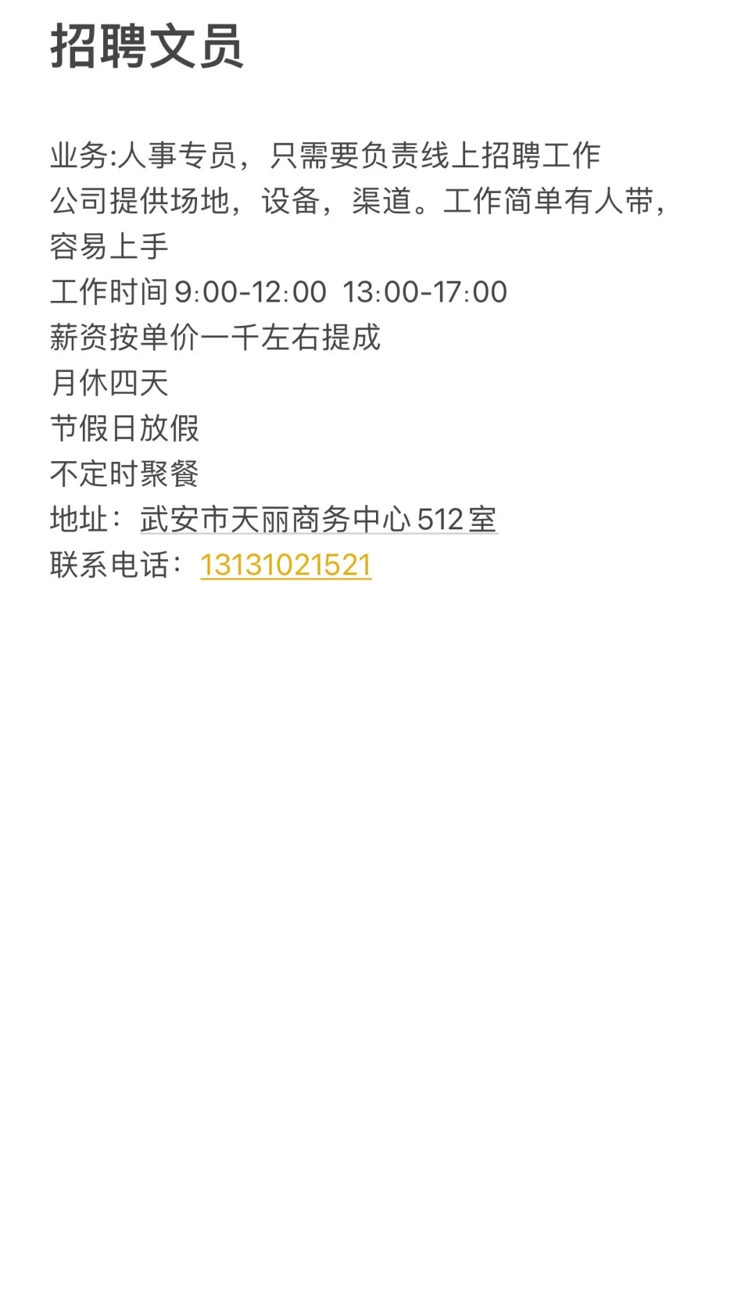 武安文员招聘啦