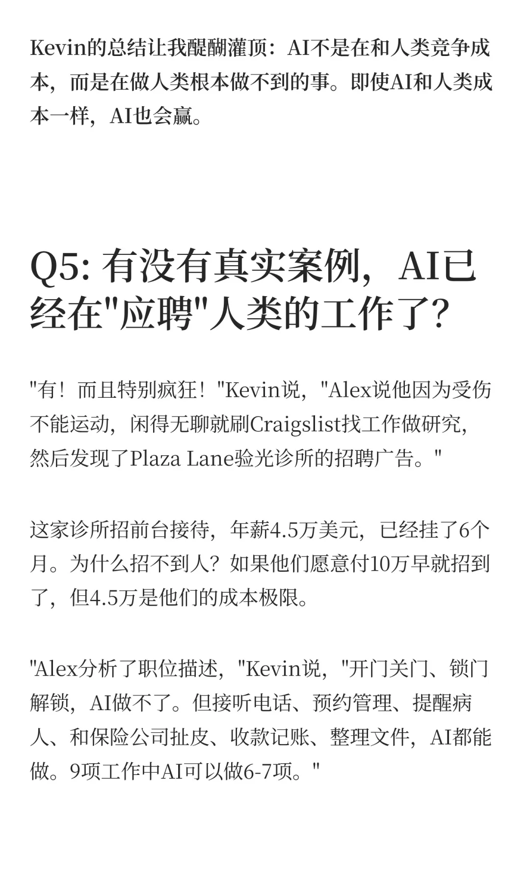 A16Z播客：软件正在吞噬劳动力市场