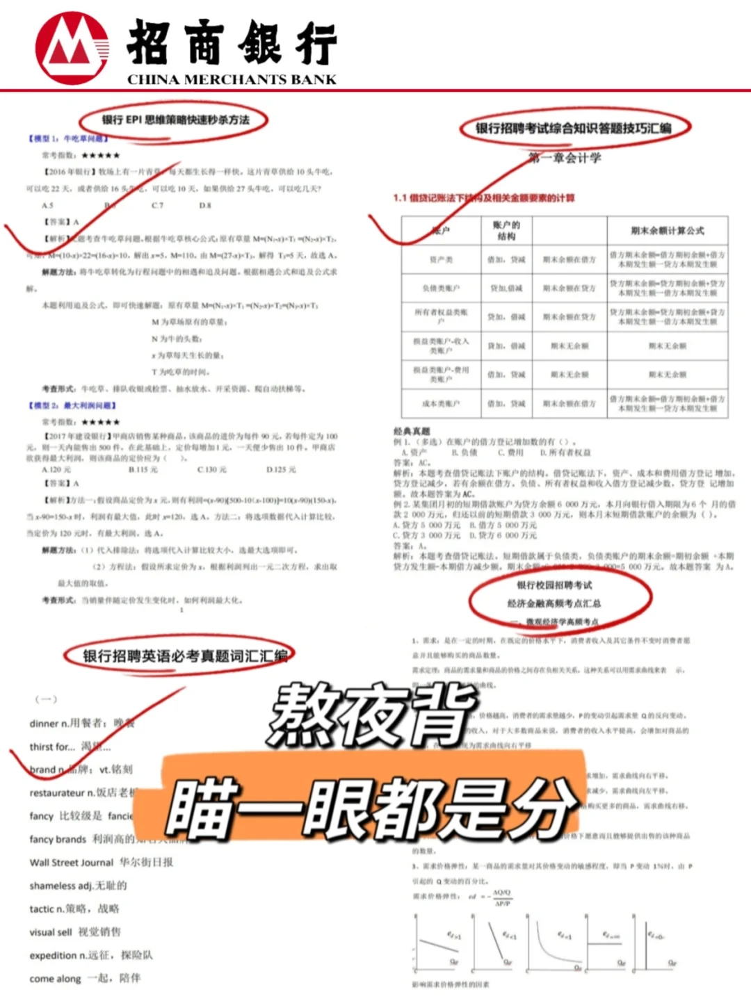 10.19招行笔试，谁在借我20分😞
