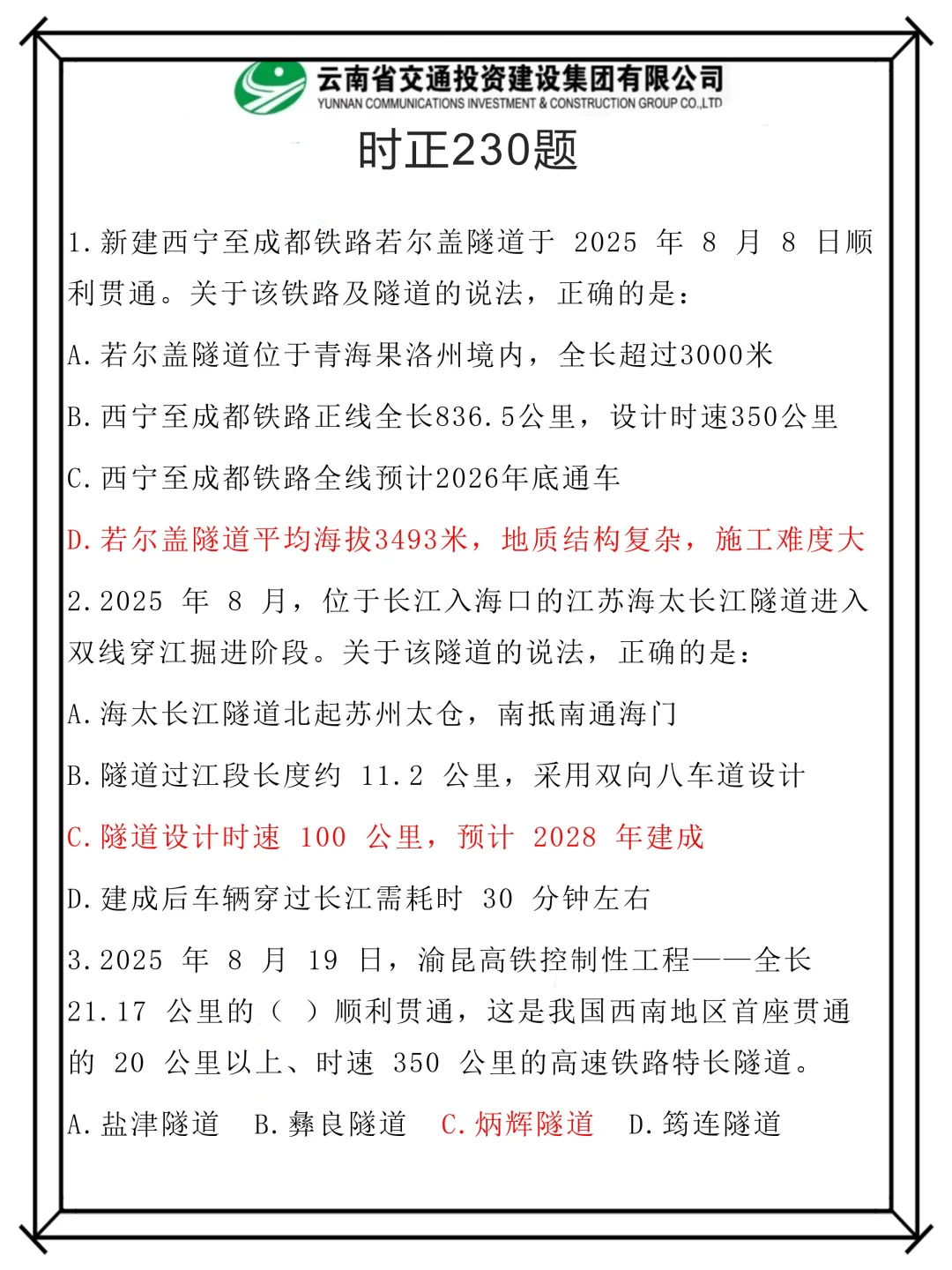 巨累巨痛但能在三天内极限通过云南交投笔试