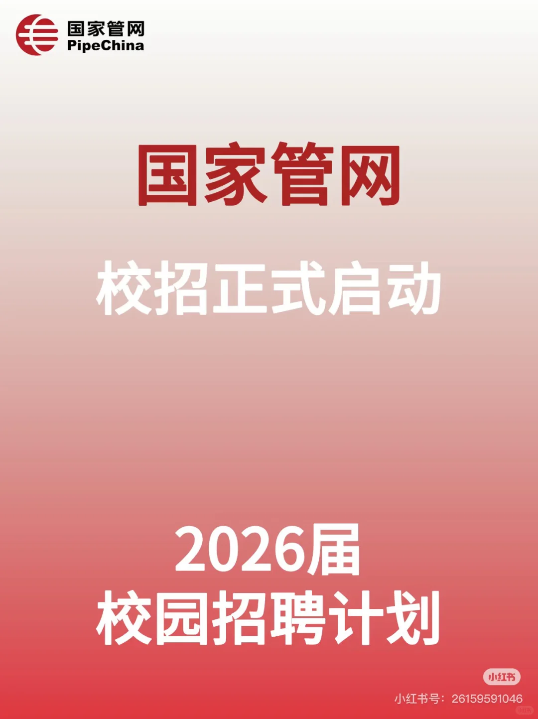26届博士求职国央企-能源企业