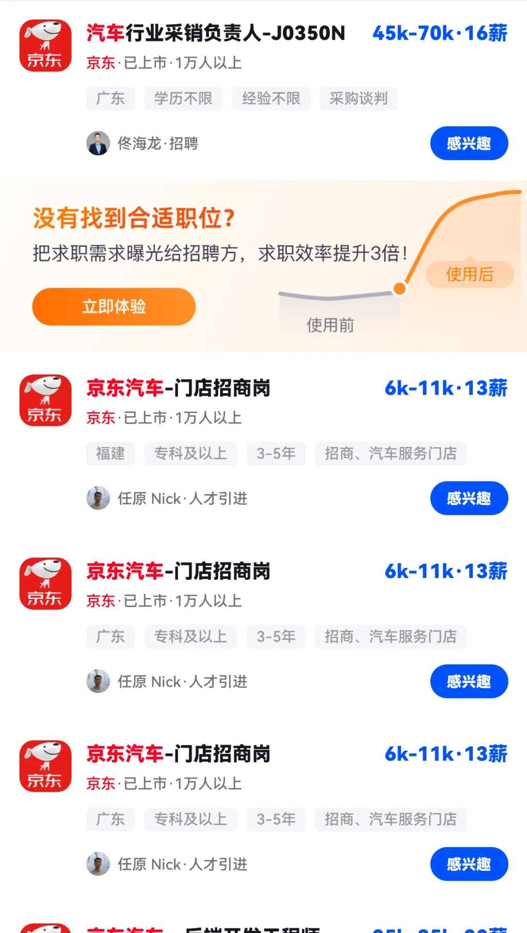 京东高薪招人！！