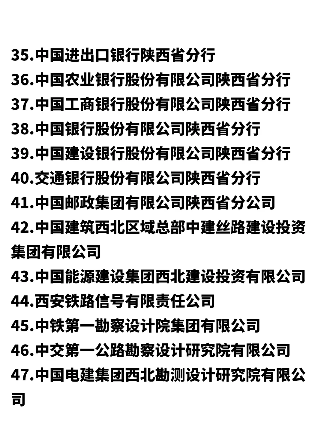 值得去的央国企—西安篇