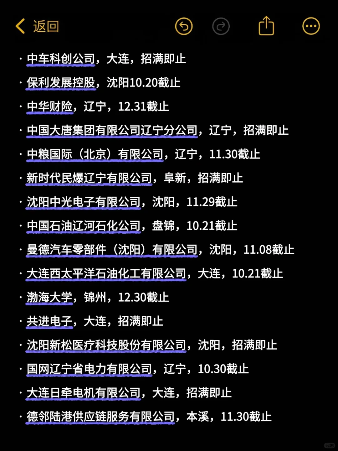 不愧是十月！辽宁校招居然还在更新...
