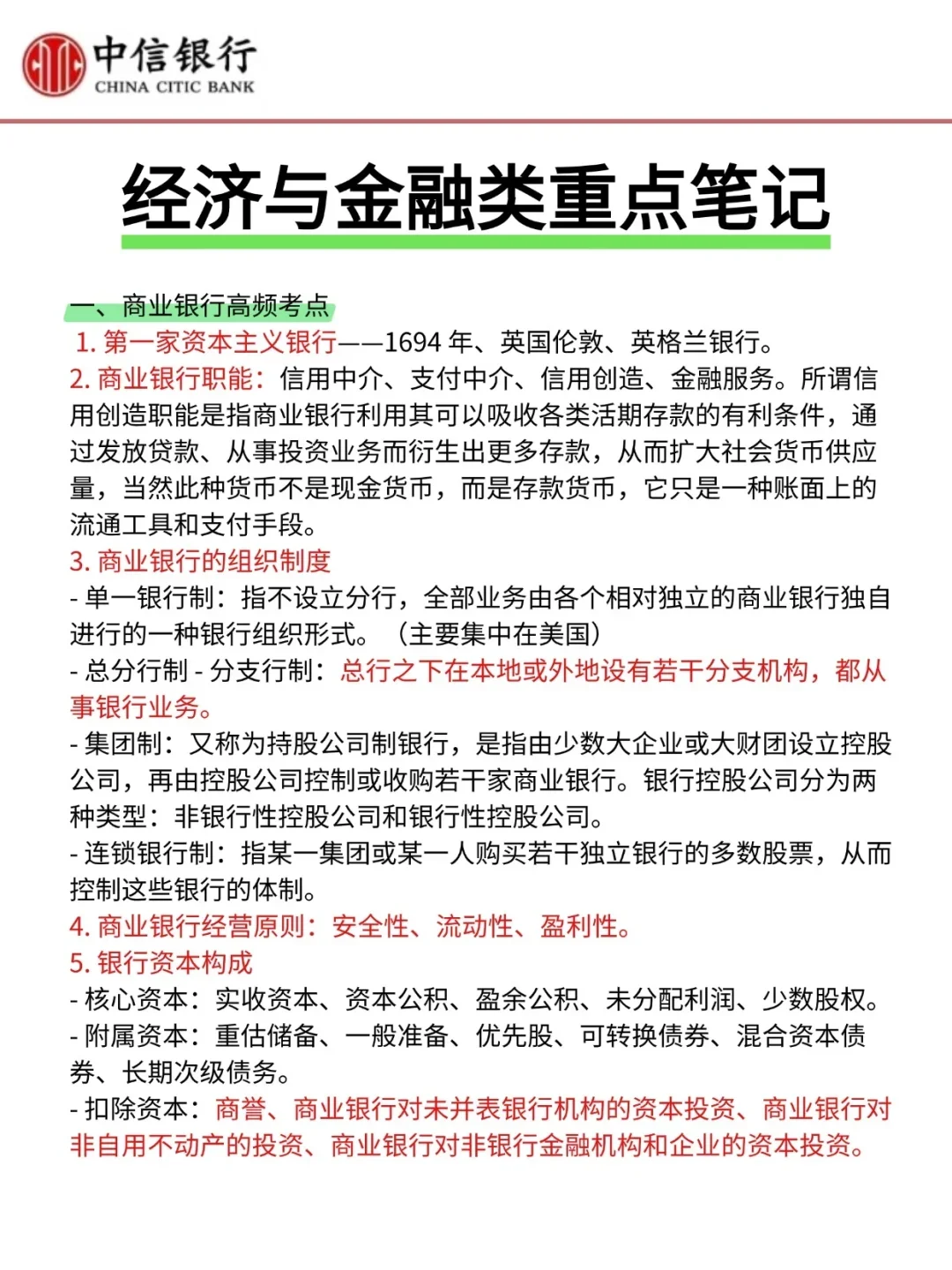 10.17-18中信银行笔试，背吧活爹，6h足矣