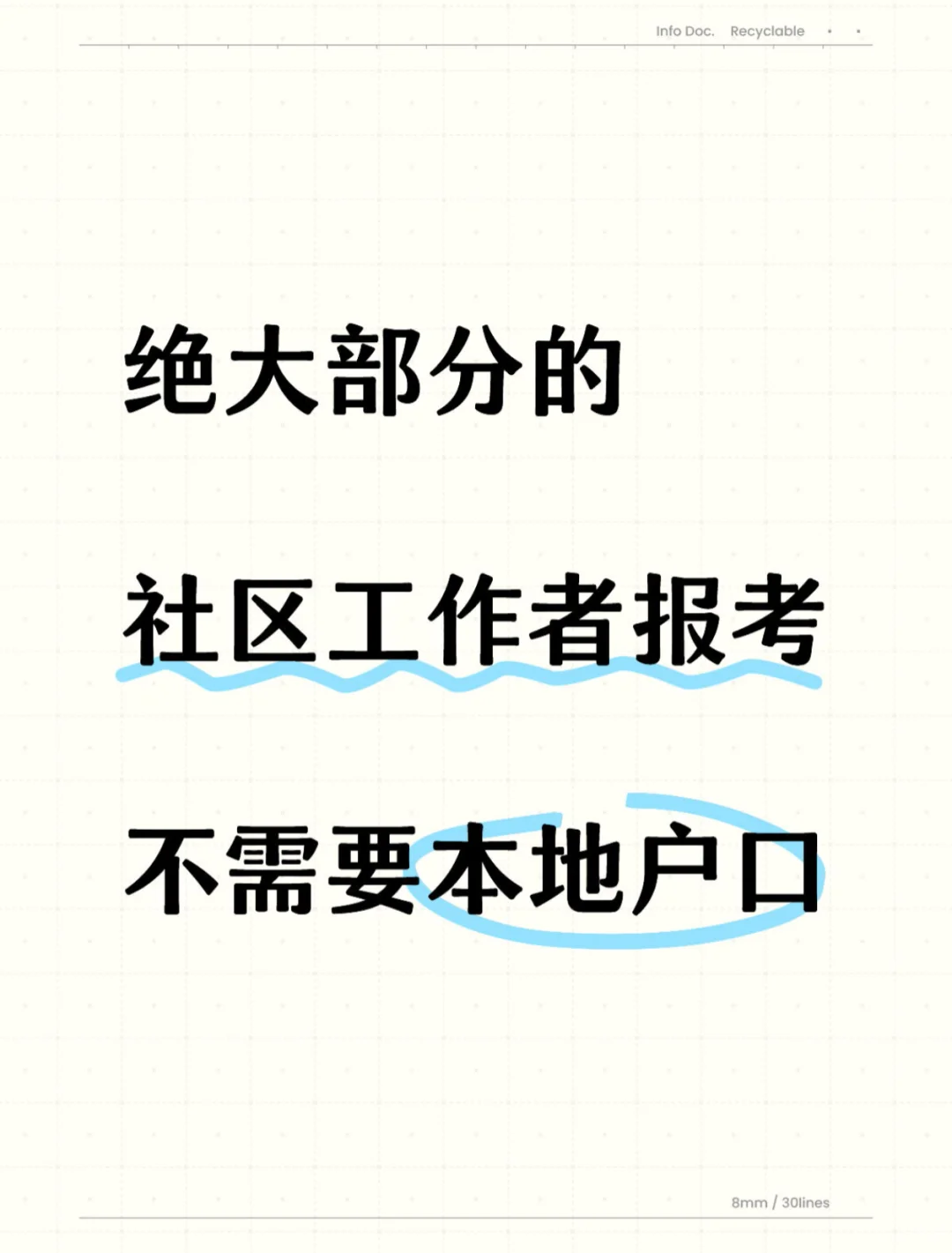 报名社区工作者需要本地户口吗？