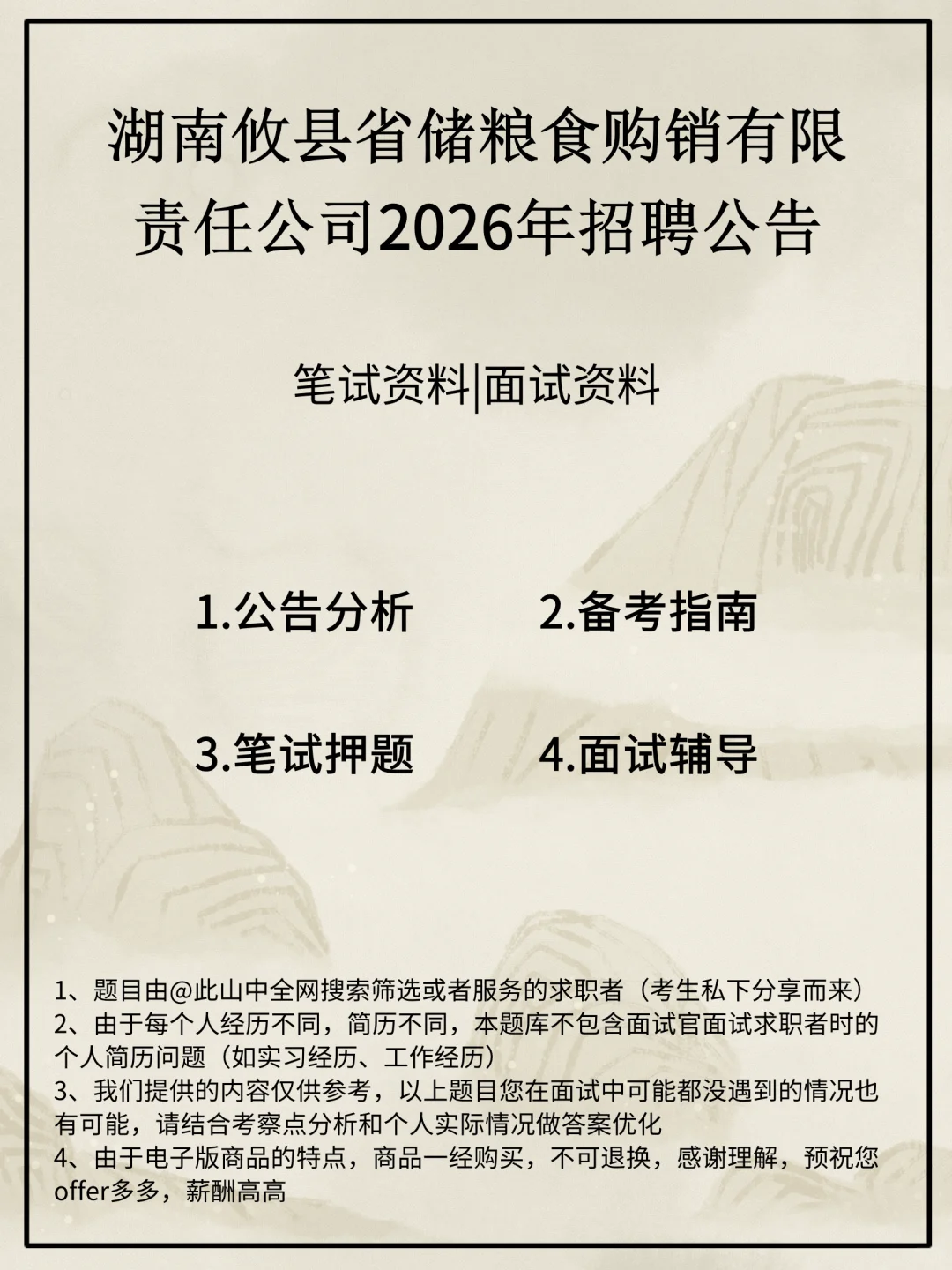 湖南攸县省储粮食购销有限责任公司招聘
