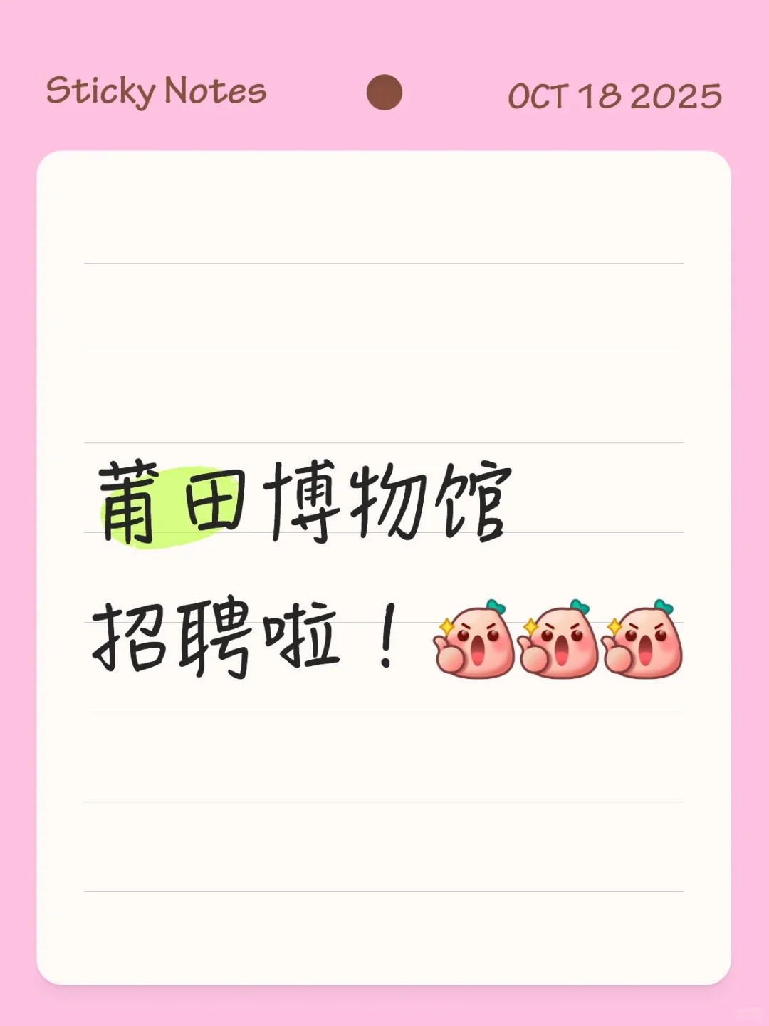 莆田博物馆招聘啦！